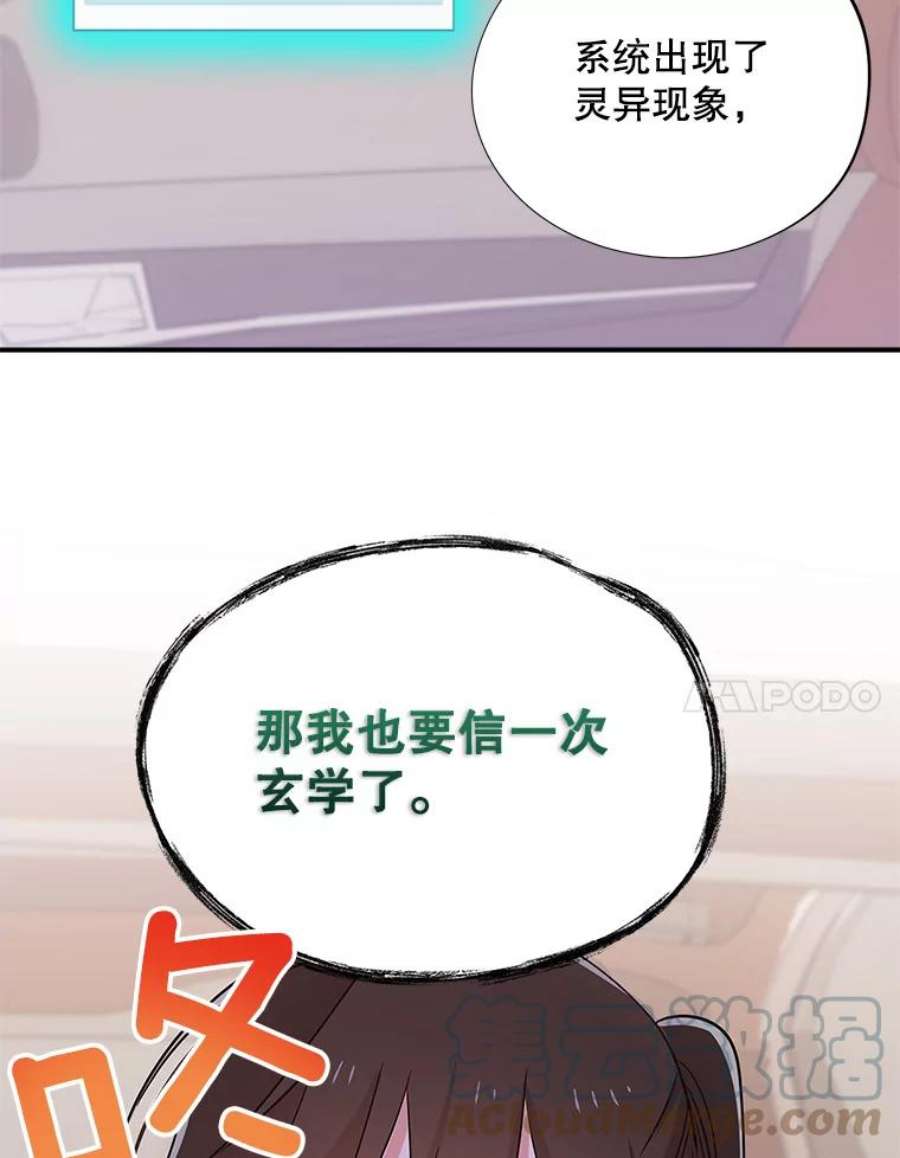 结婚开始的游戏57.萨满大师