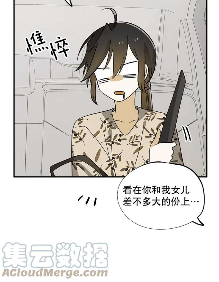 结婚开始的游戏57.萨满大师