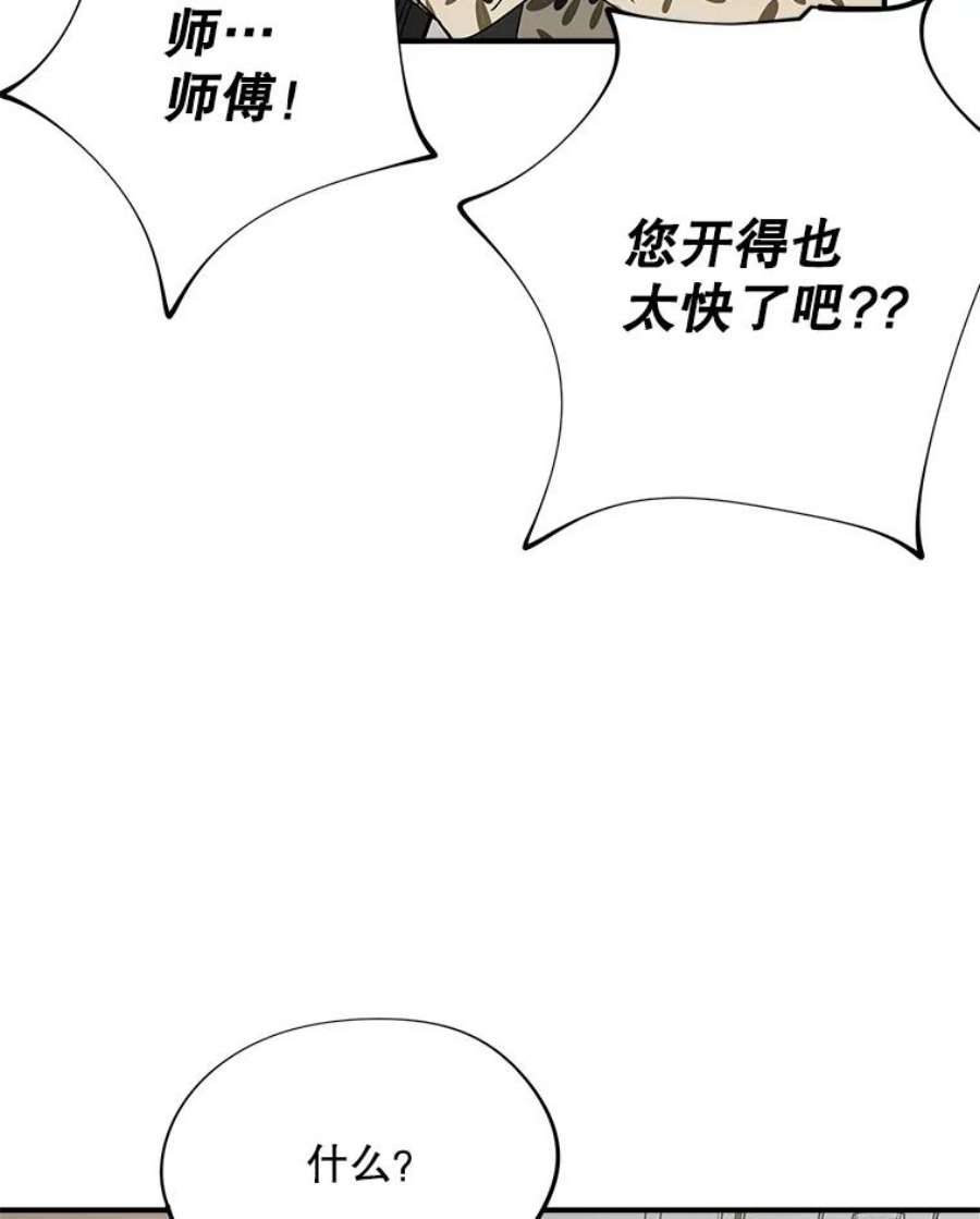 结婚开始的游戏57.萨满大师