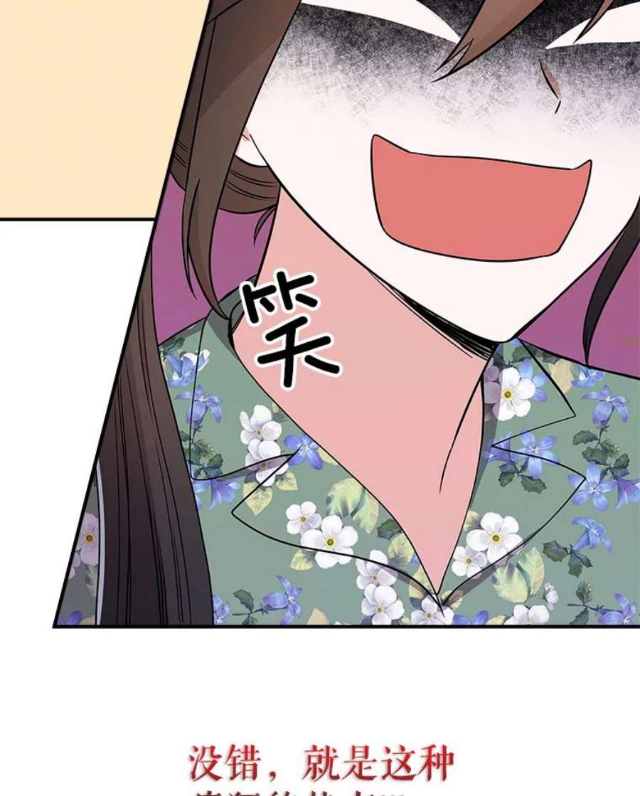 结婚开始的游戏57.萨满大师