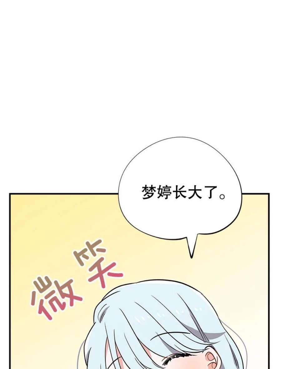 结婚开始的游戏58.梦婷的求助