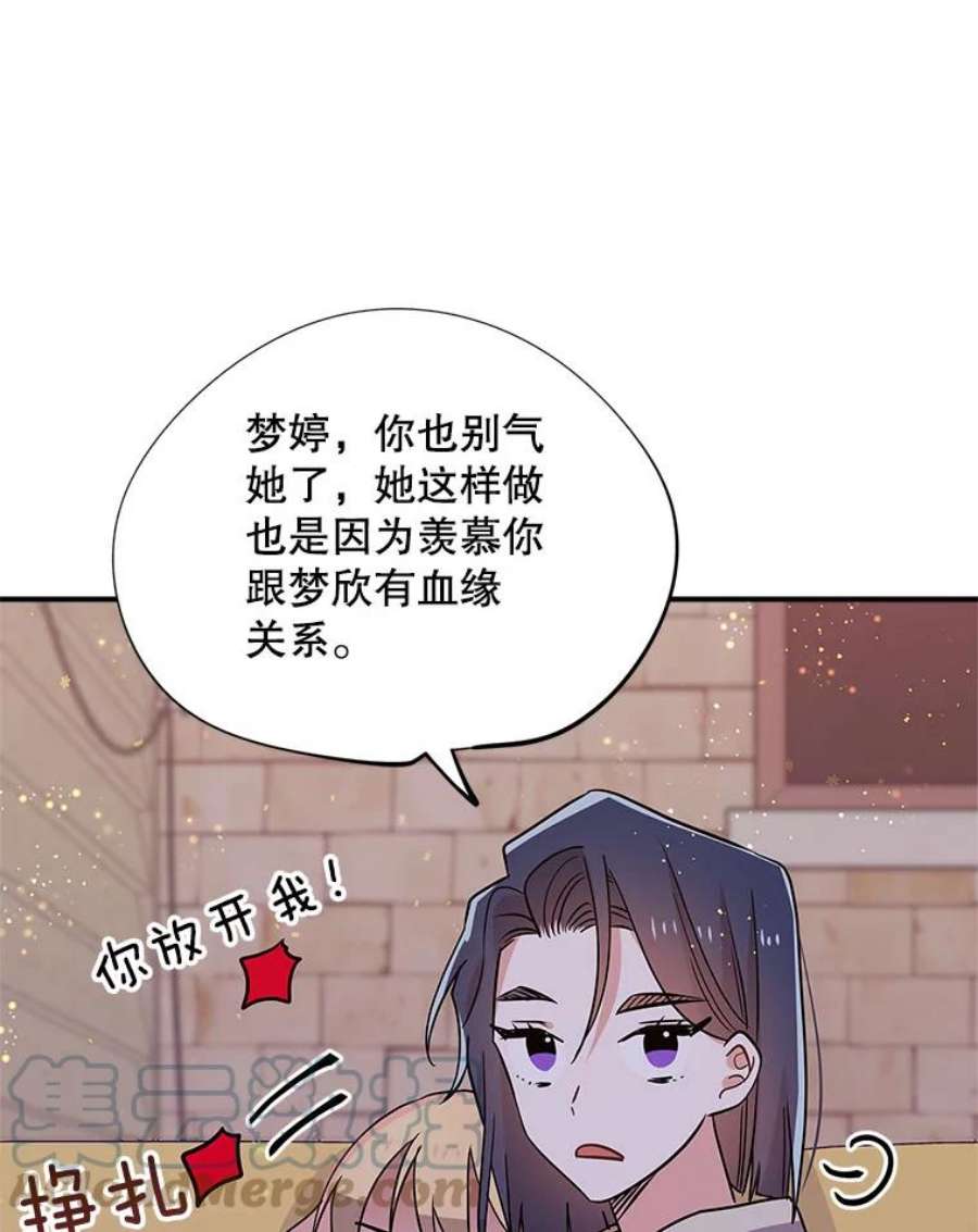 结婚开始的游戏58.梦婷的求助