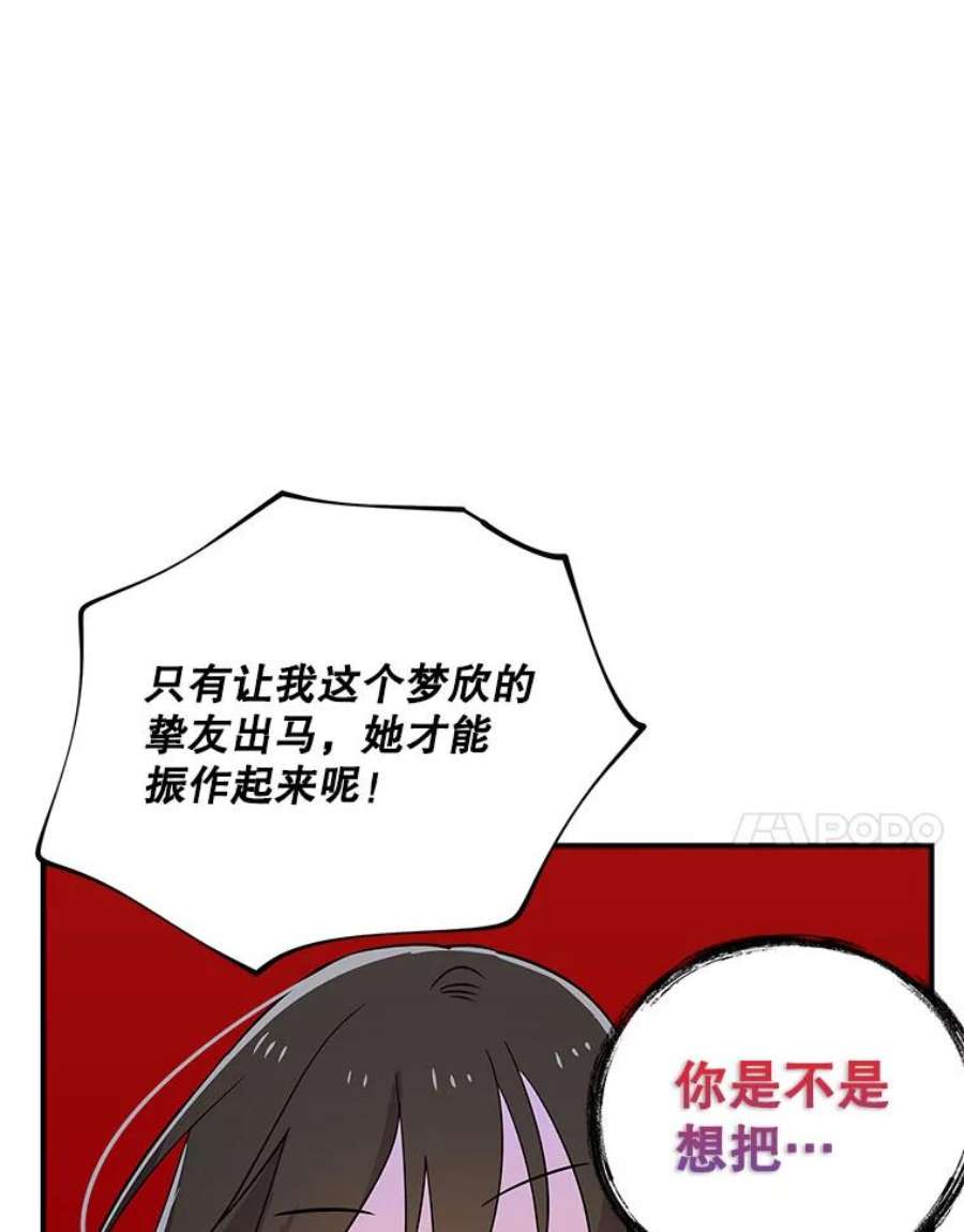 结婚开始的游戏58.梦婷的求助