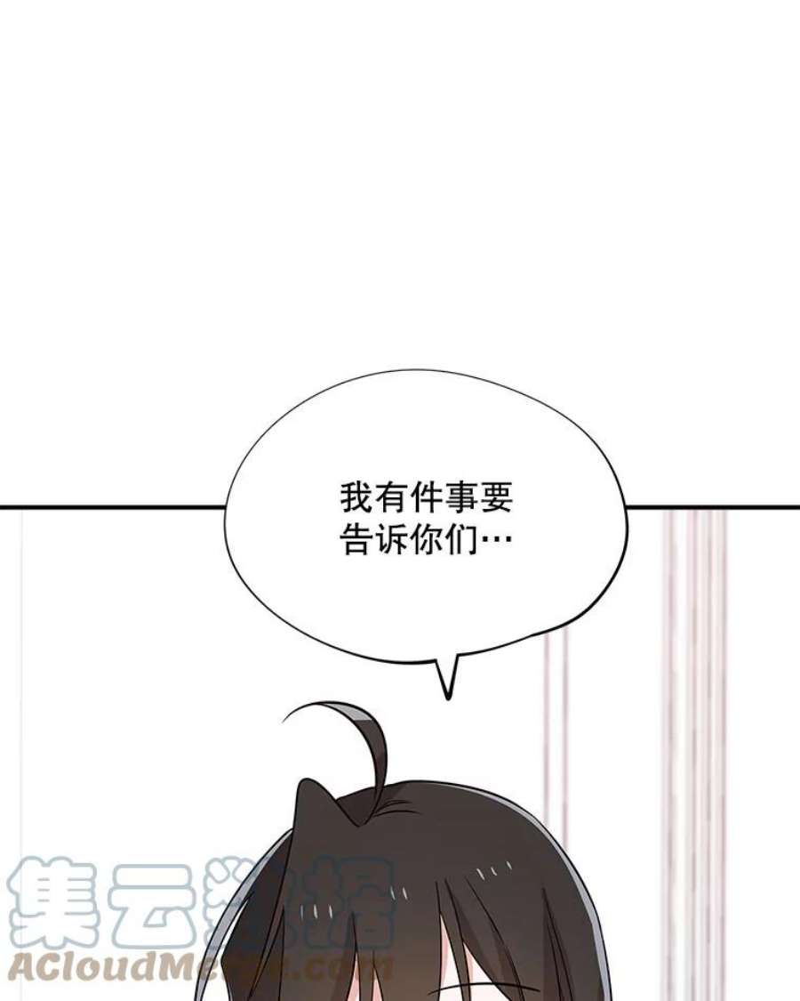 结婚开始的游戏59.如实相告