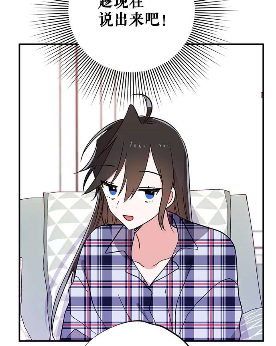 结婚开始的游戏59.如实相告