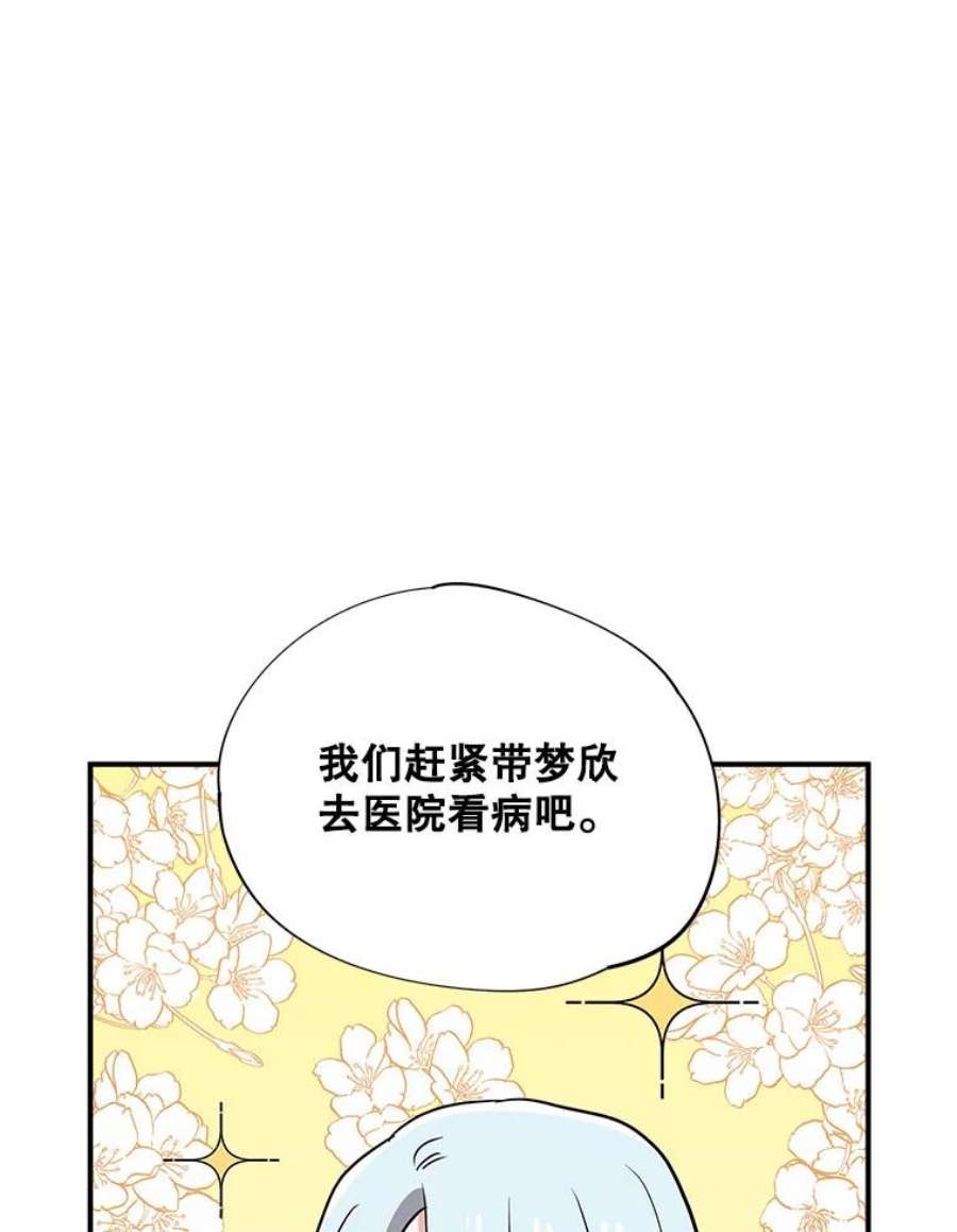 结婚开始的游戏59.如实相告