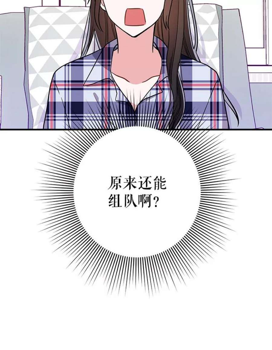 结婚开始的游戏60.组队！