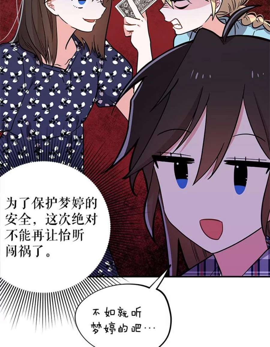 结婚开始的游戏61.食谱魔女