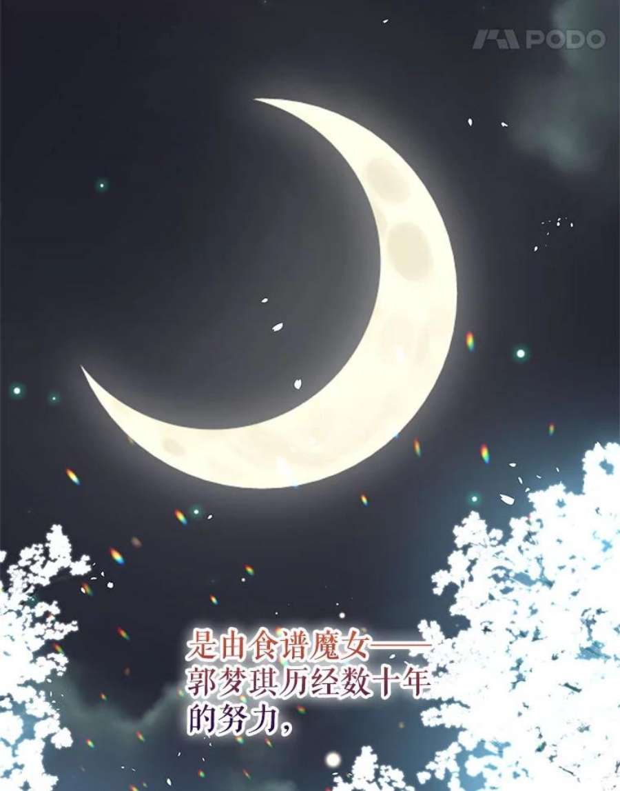 结婚开始的游戏61.食谱魔女