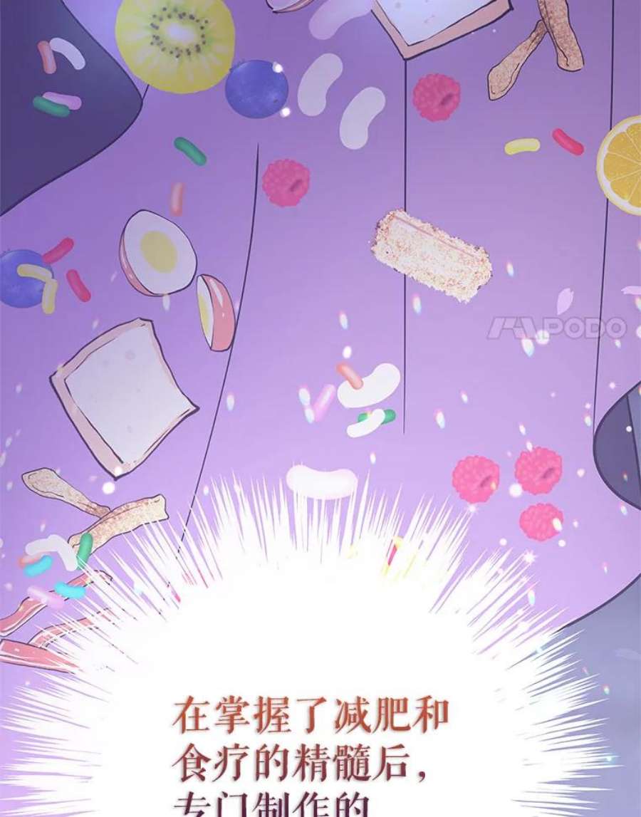 结婚开始的游戏61.食谱魔女