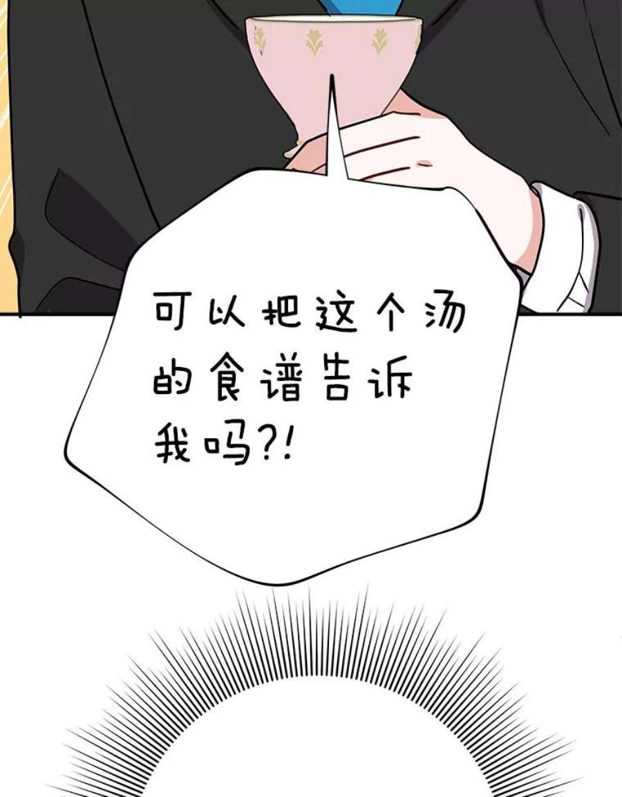 结婚开始的游戏61.食谱魔女