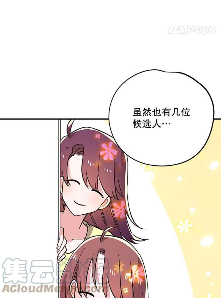 结婚开始的游戏61.食谱魔女