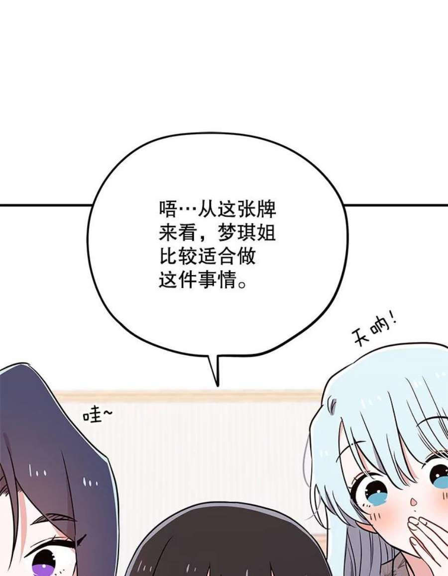 结婚开始的游戏61.食谱魔女