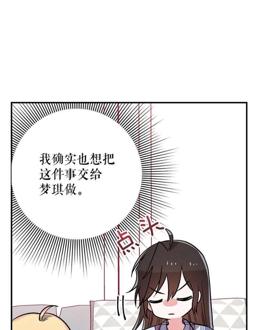 结婚开始的游戏61.食谱魔女