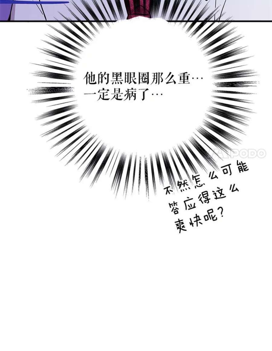 结婚开始的游戏61.食谱魔女