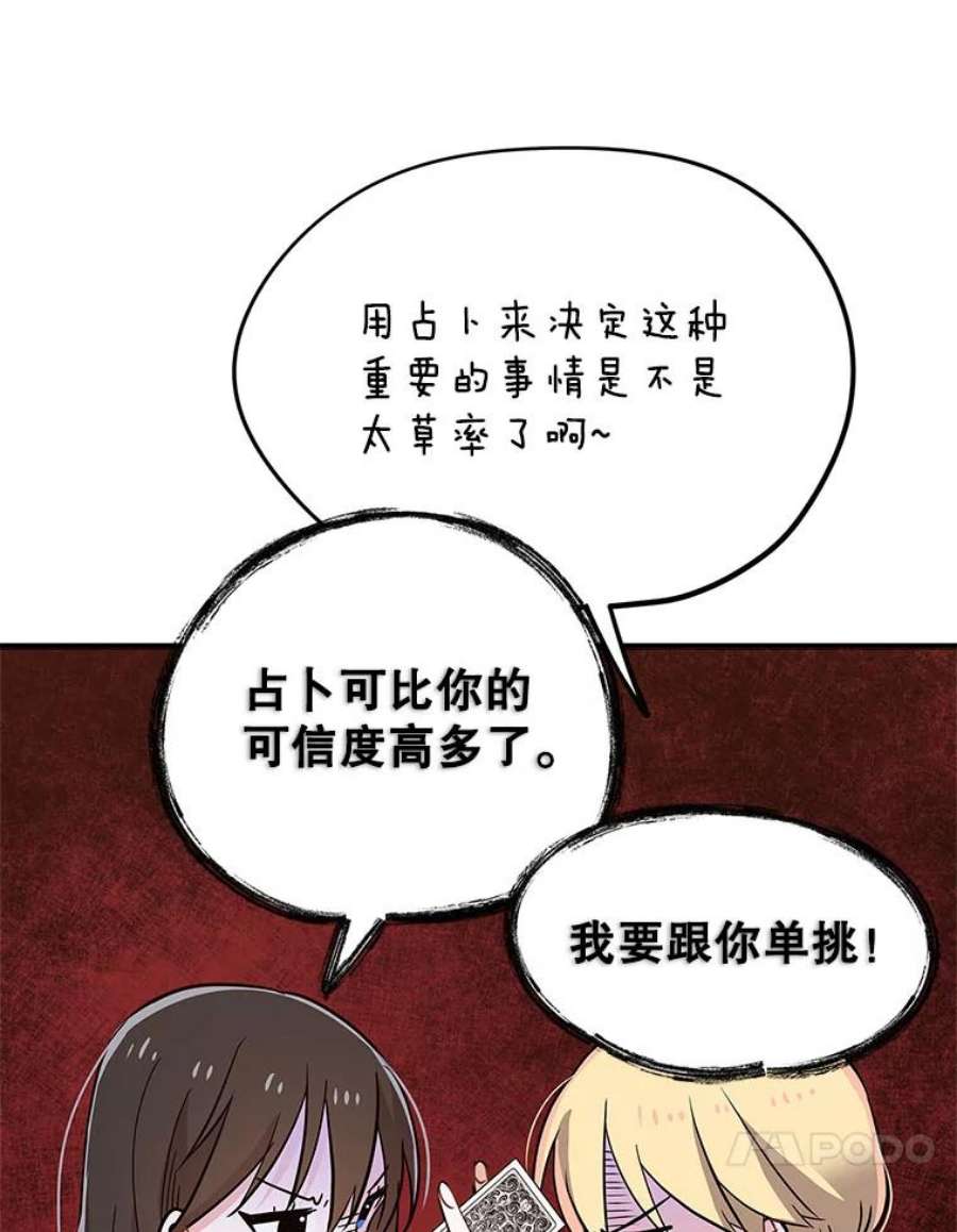 结婚开始的游戏61.食谱魔女