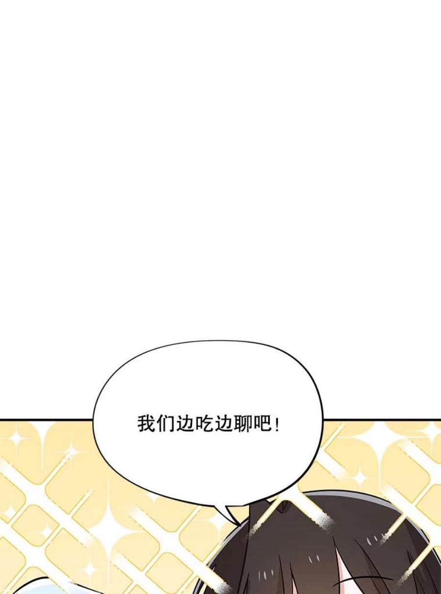 结婚开始的游戏61.食谱魔女