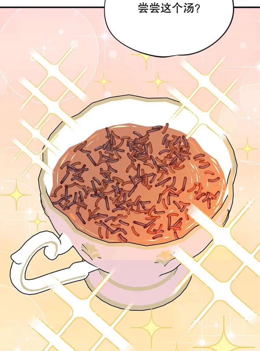 结婚开始的游戏61.食谱魔女