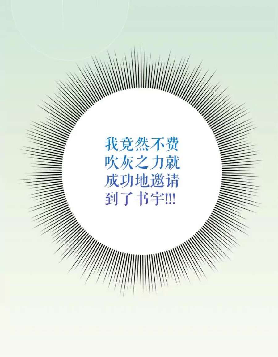 结婚开始的游戏62.邀请书宇成功