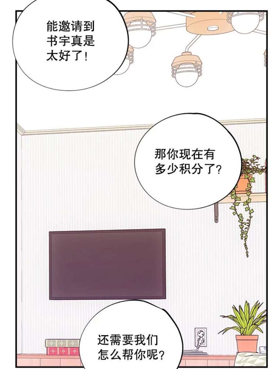 结婚开始的游戏62.邀请书宇成功