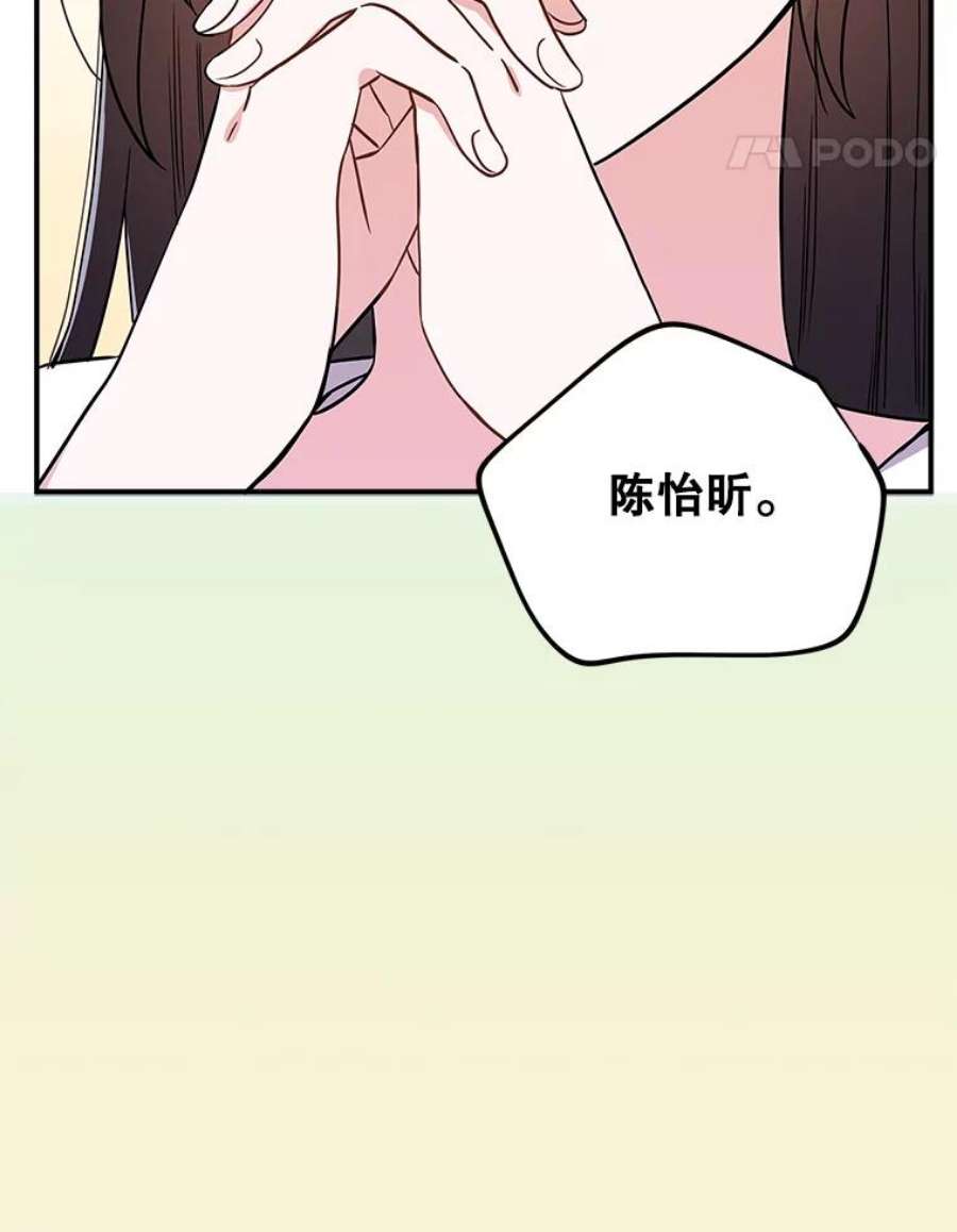 结婚开始的游戏64.陈怡昕出动