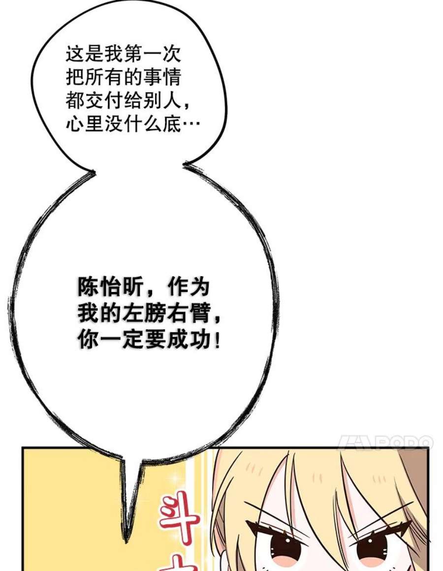 结婚开始的游戏64.陈怡昕出动