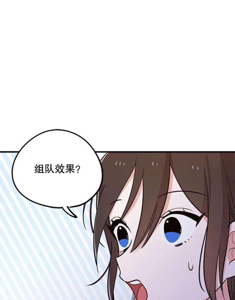 结婚开始的游戏65.组队效果