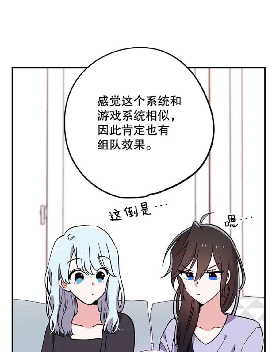 结婚开始的游戏65.组队效果