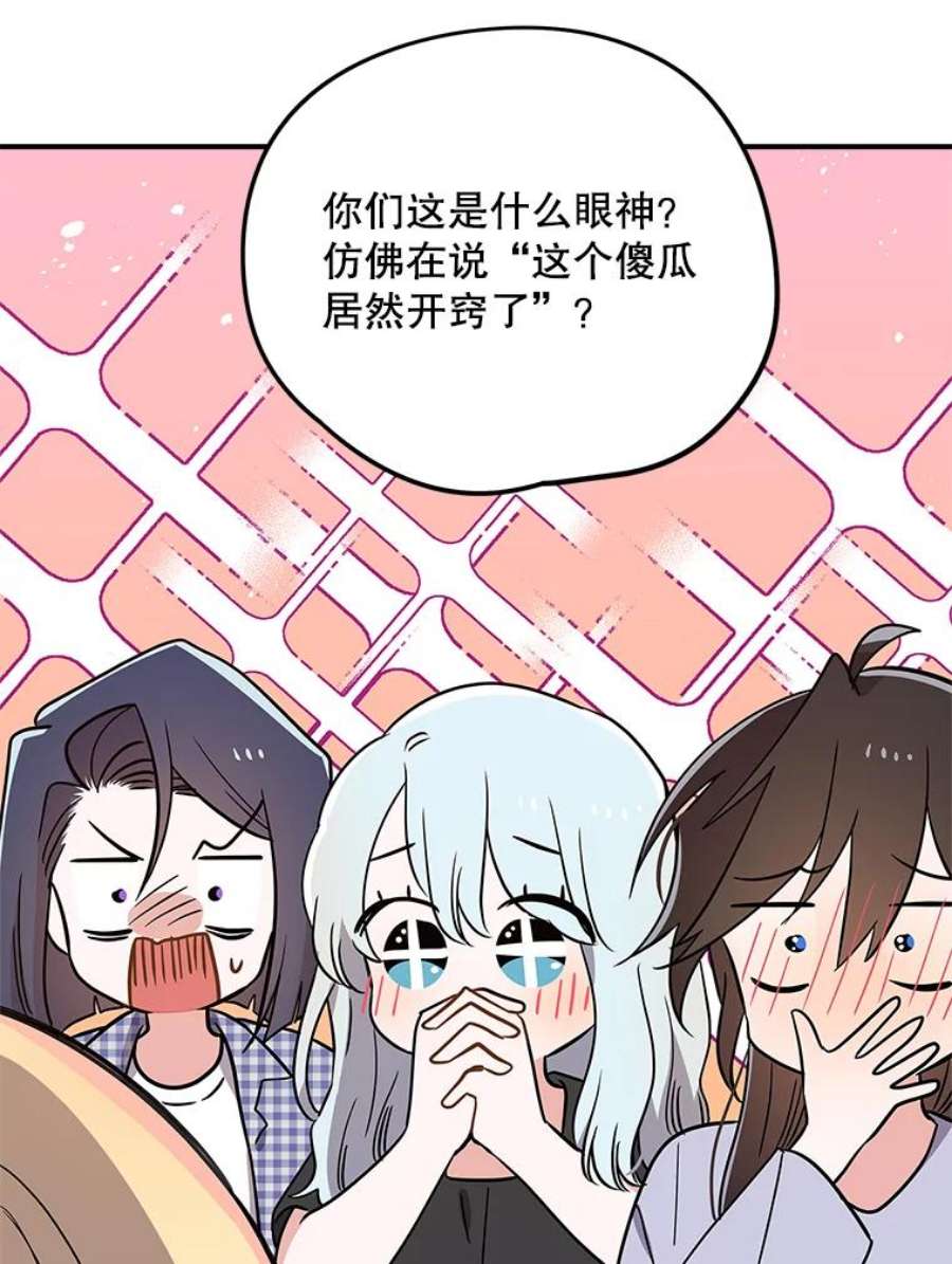 结婚开始的游戏65.组队效果