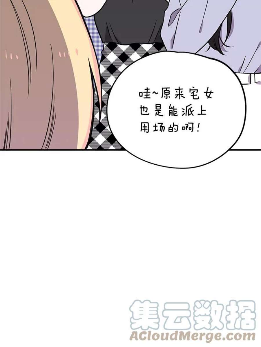 结婚开始的游戏65.组队效果