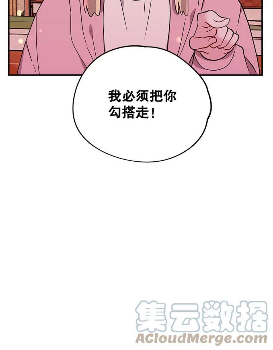 结婚开始的游戏67.勾搭成功