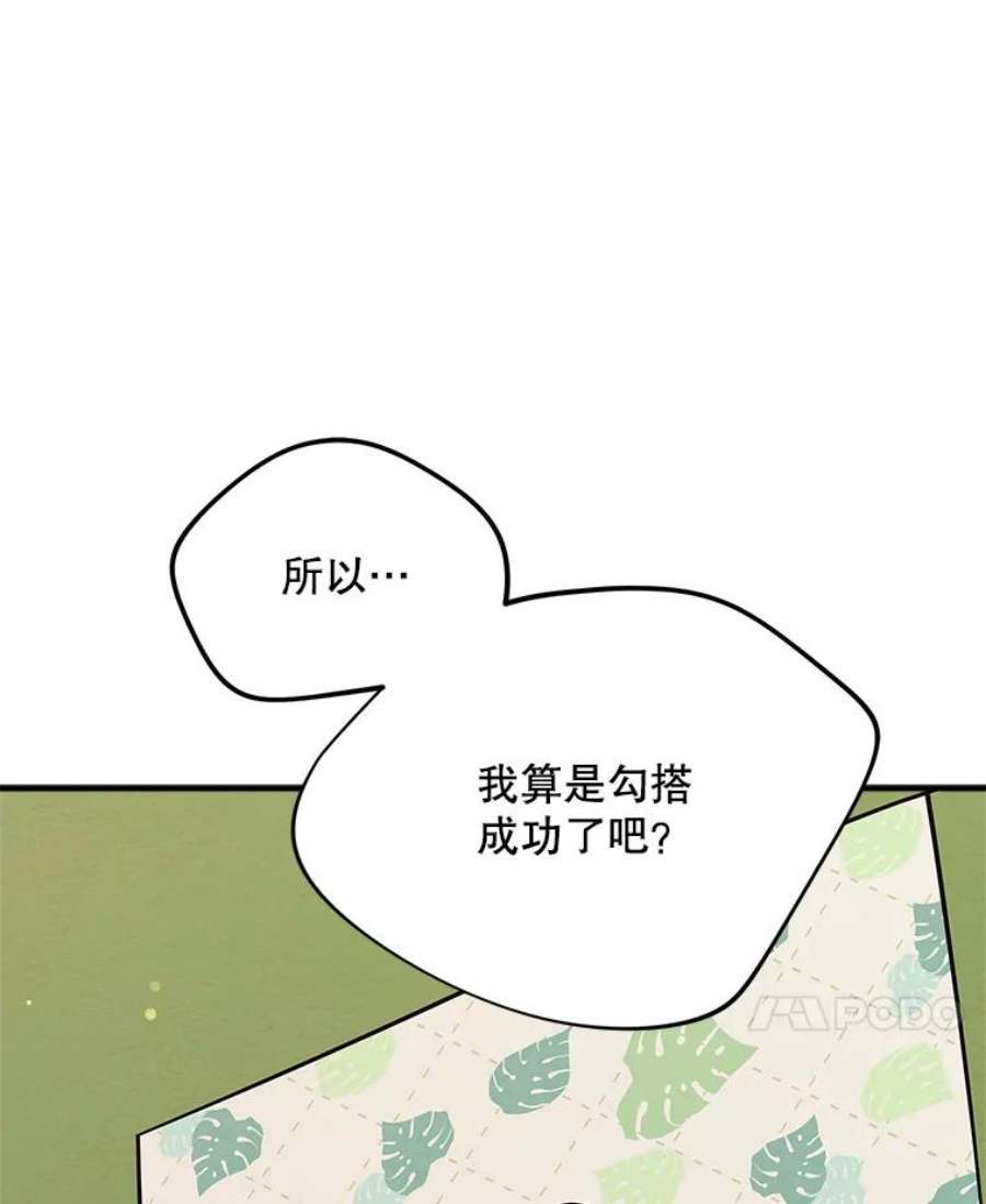 结婚开始的游戏67.勾搭成功