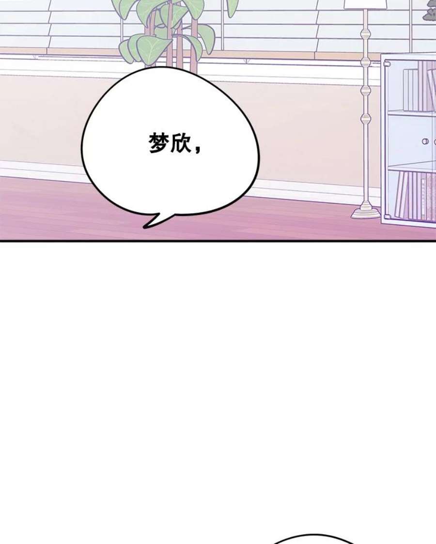 结婚开始的游戏68.梦欣暴走