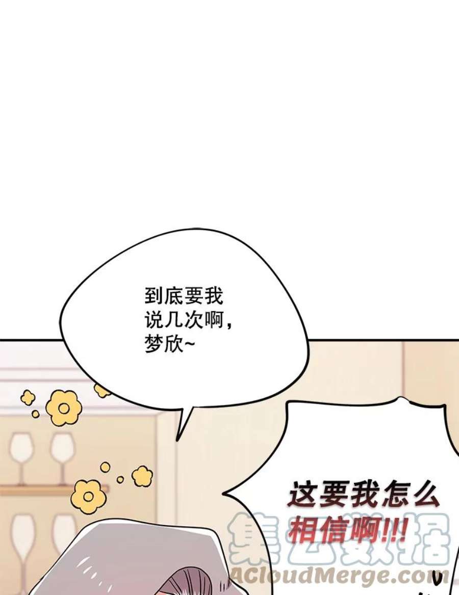 结婚开始的游戏68.梦欣暴走