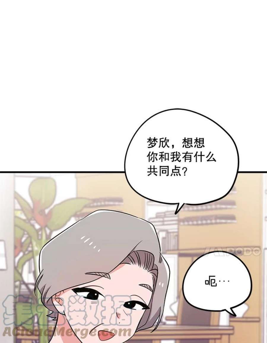 结婚开始的游戏68.梦欣暴走