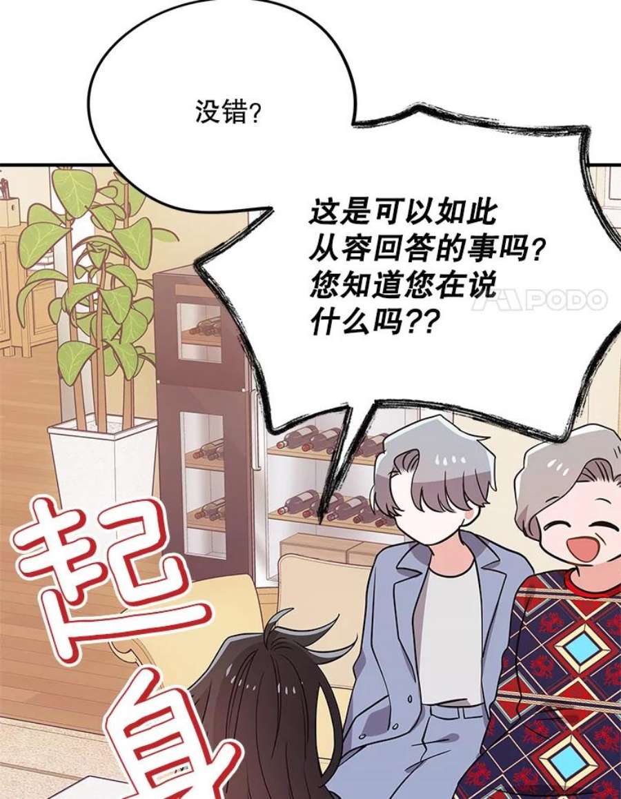 结婚开始的游戏68.梦欣暴走