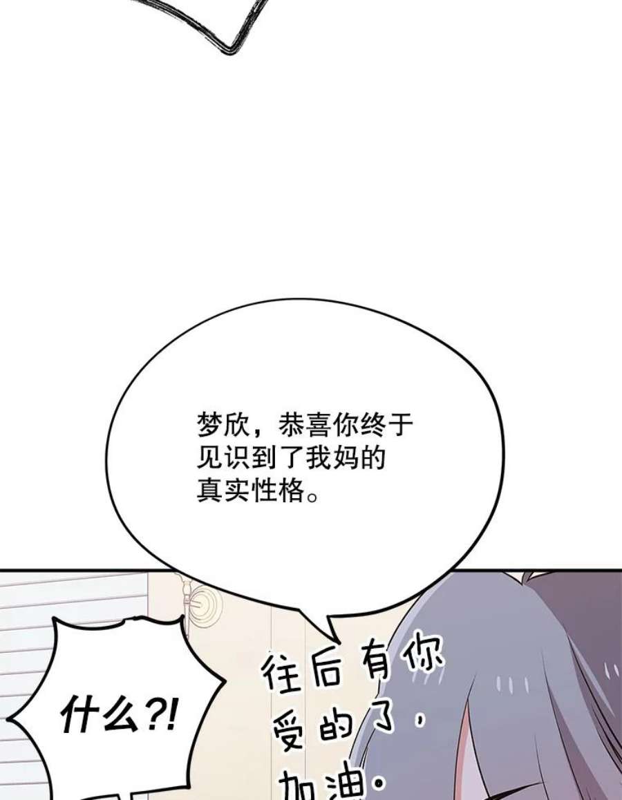 结婚开始的游戏68.梦欣暴走