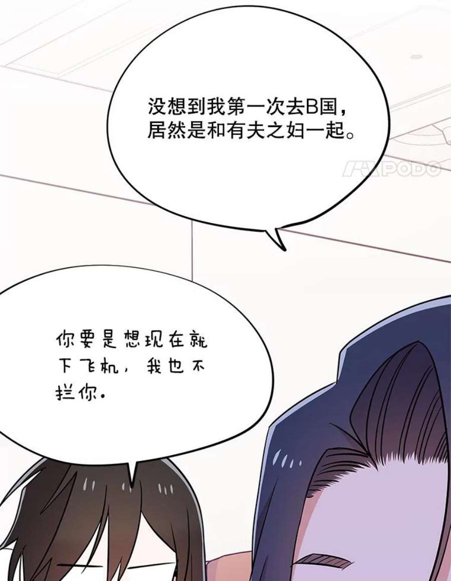 结婚开始的游戏69.B国