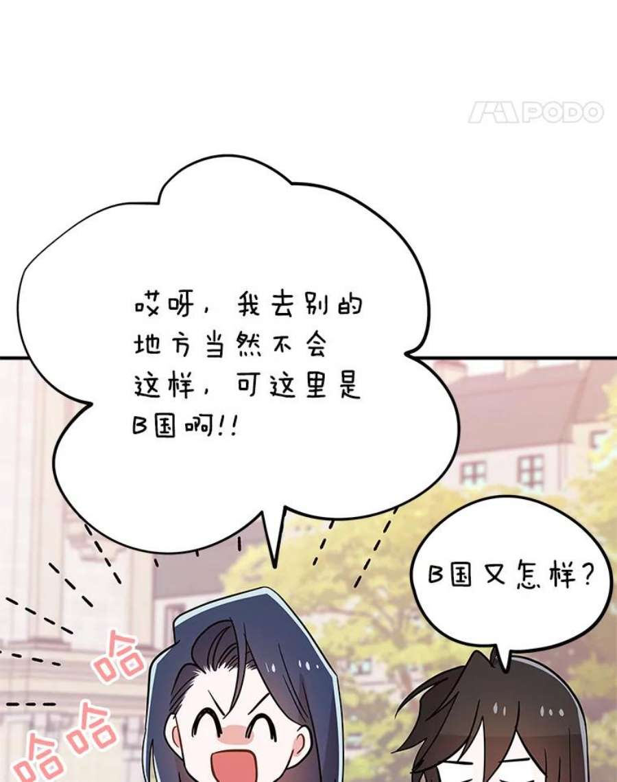 结婚开始的游戏69.B国