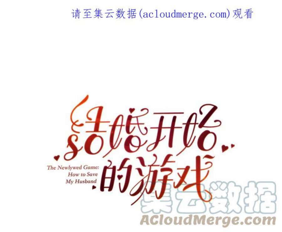 结婚开始的游戏70.爱情的丘比特