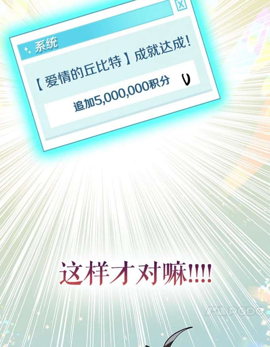 结婚开始的游戏70.爱情的丘比特