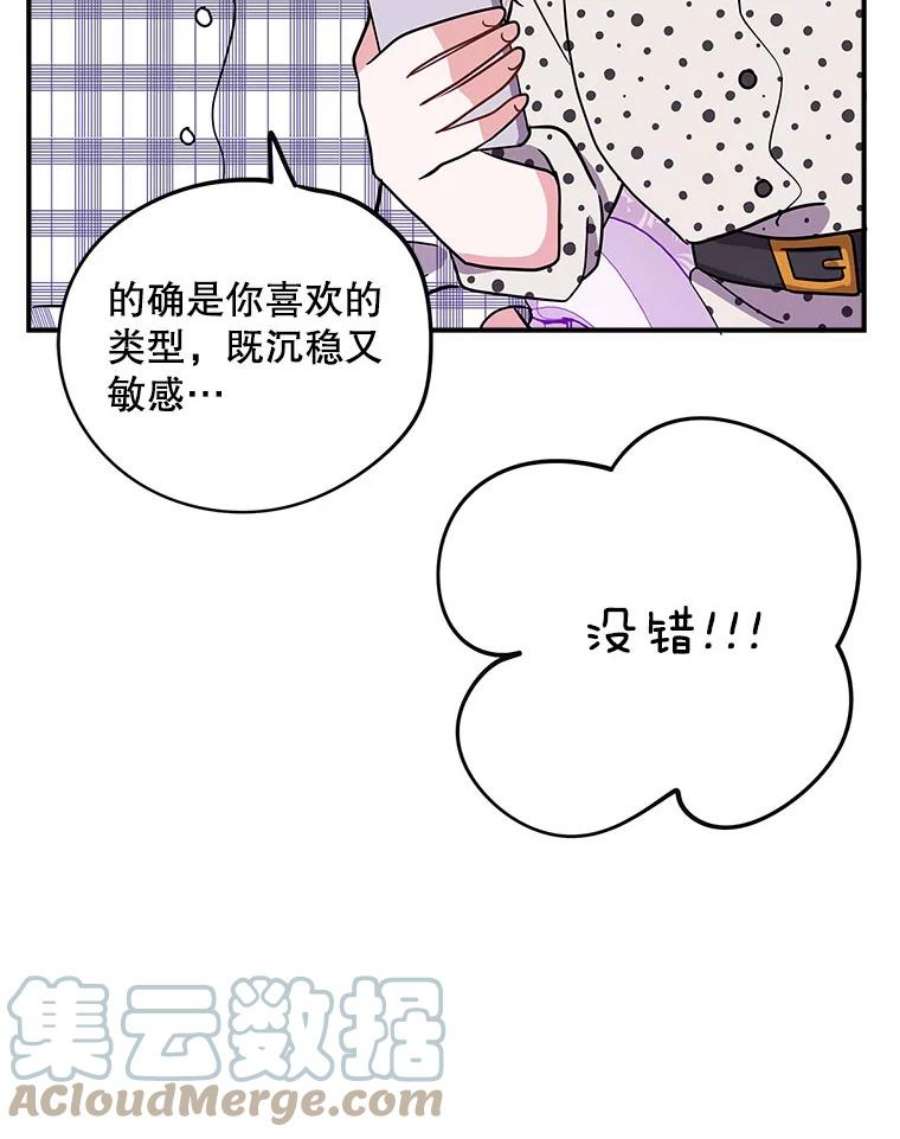 结婚开始的游戏70.爱情的丘比特