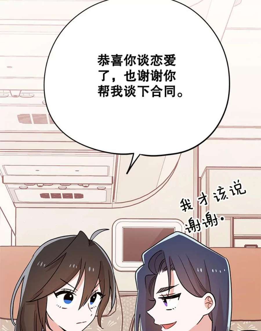 结婚开始的游戏70.爱情的丘比特