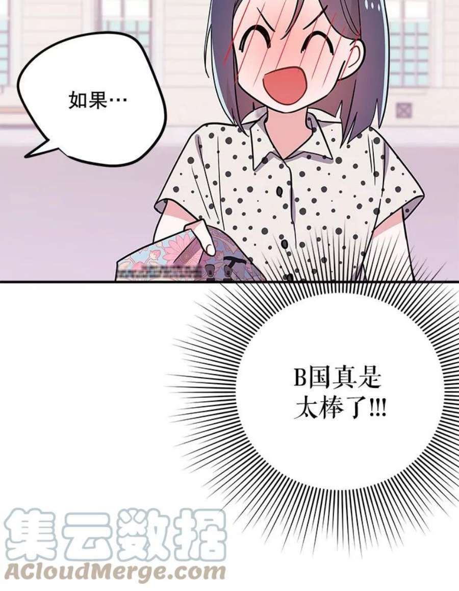 结婚开始的游戏70.爱情的丘比特