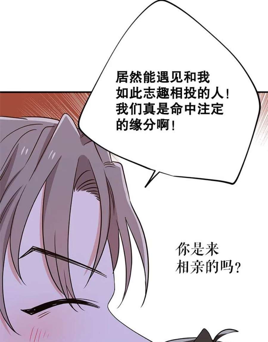 结婚开始的游戏70.爱情的丘比特