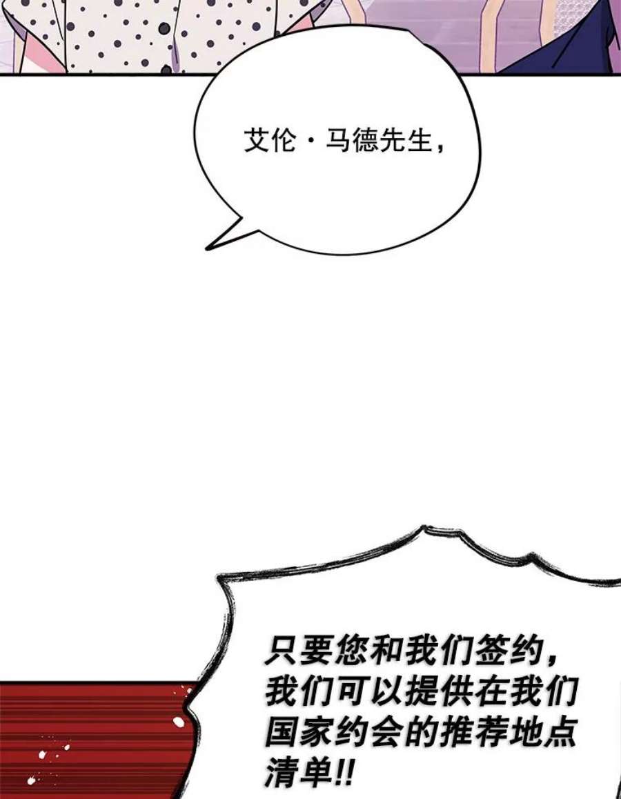 结婚开始的游戏70.爱情的丘比特