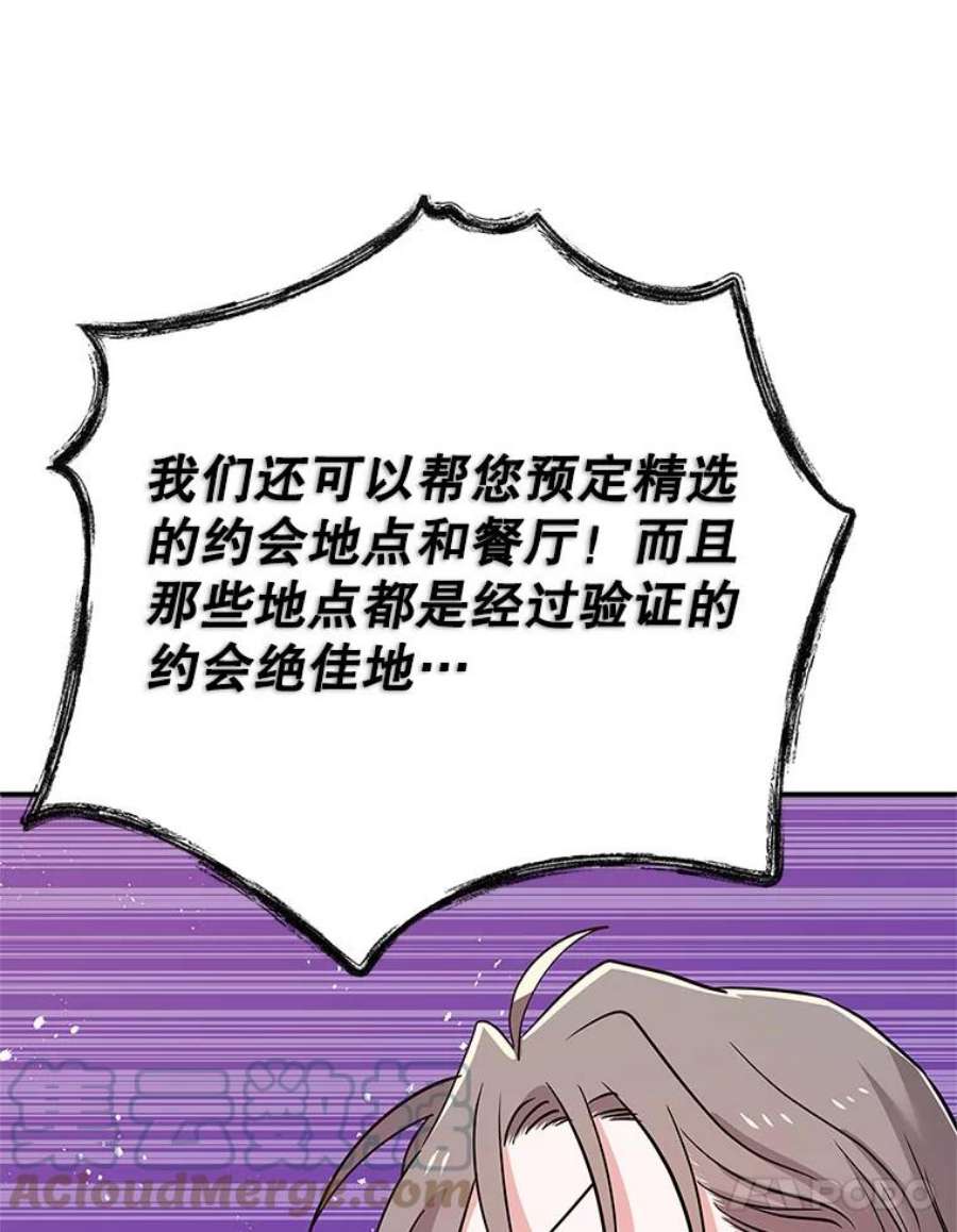 结婚开始的游戏70.爱情的丘比特