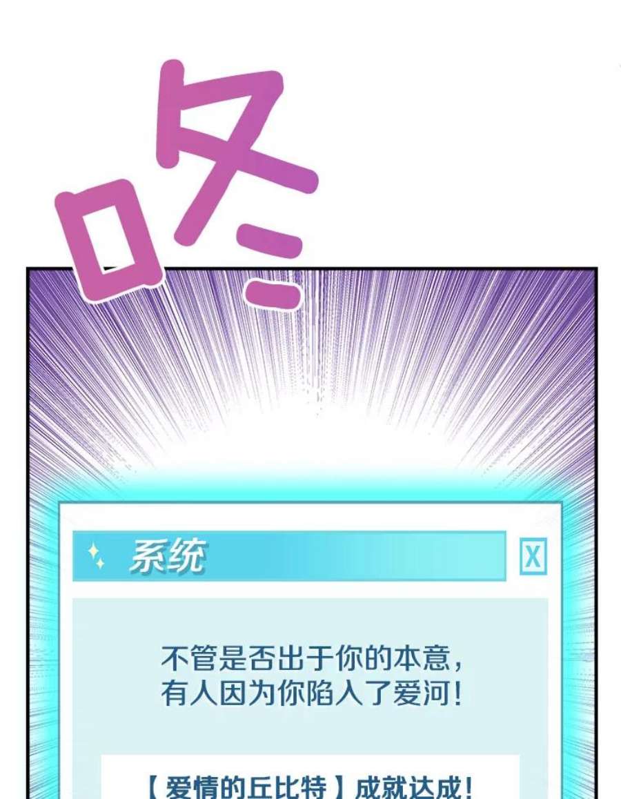 结婚开始的游戏70.爱情的丘比特