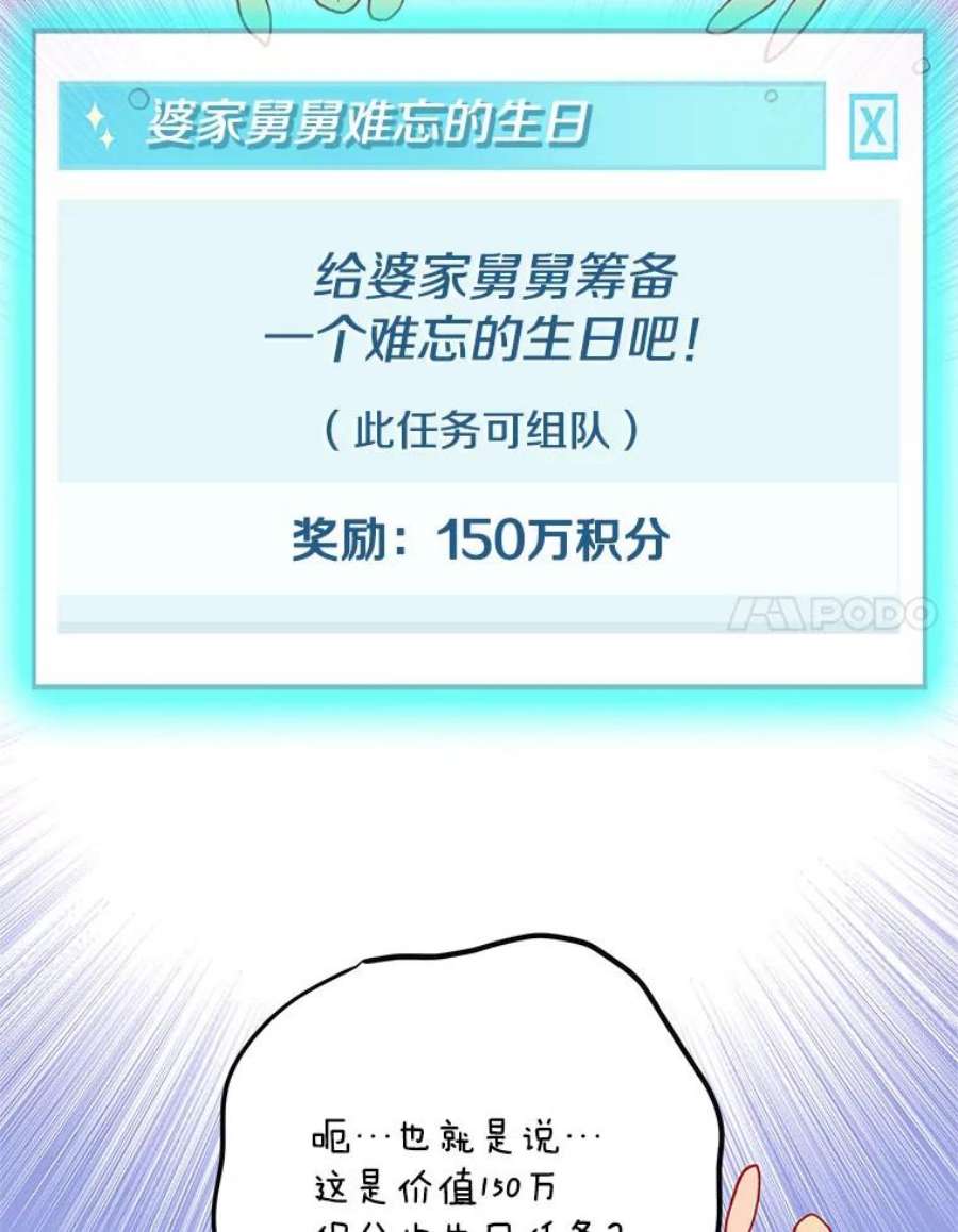 结婚开始的游戏71.生日任务