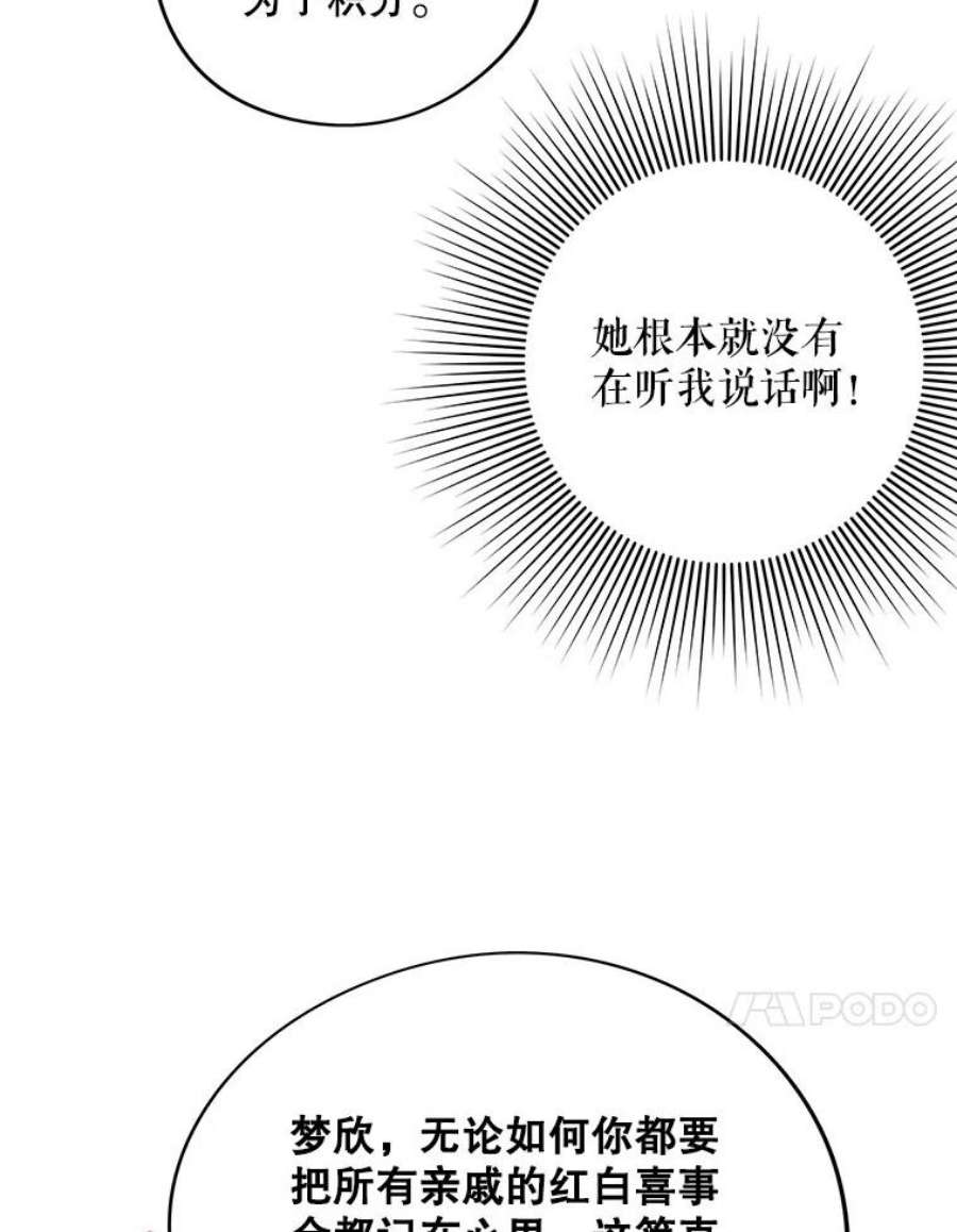 结婚开始的游戏71.生日任务